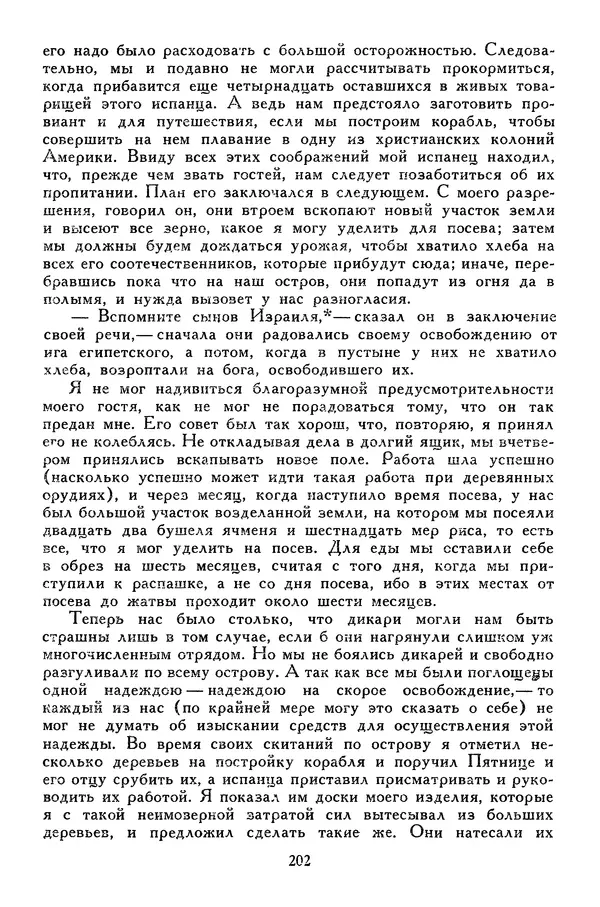 Чарльз Диккенс - Библиотека мировой литературы для детей, том 45 - Страница № 216