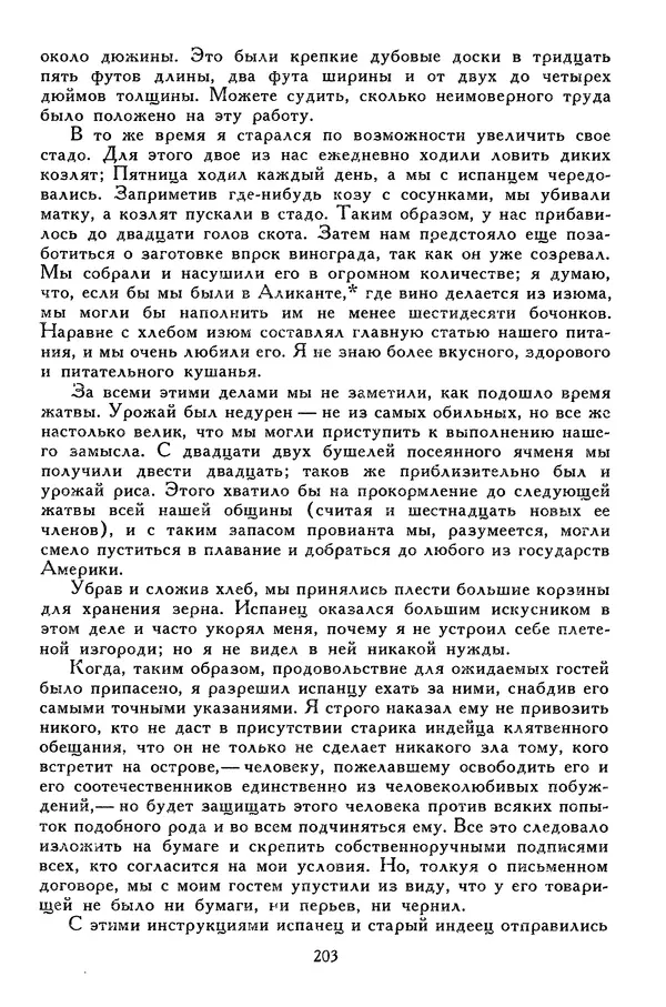 Чарльз Диккенс - Библиотека мировой литературы для детей, том 45 - Страница № 217