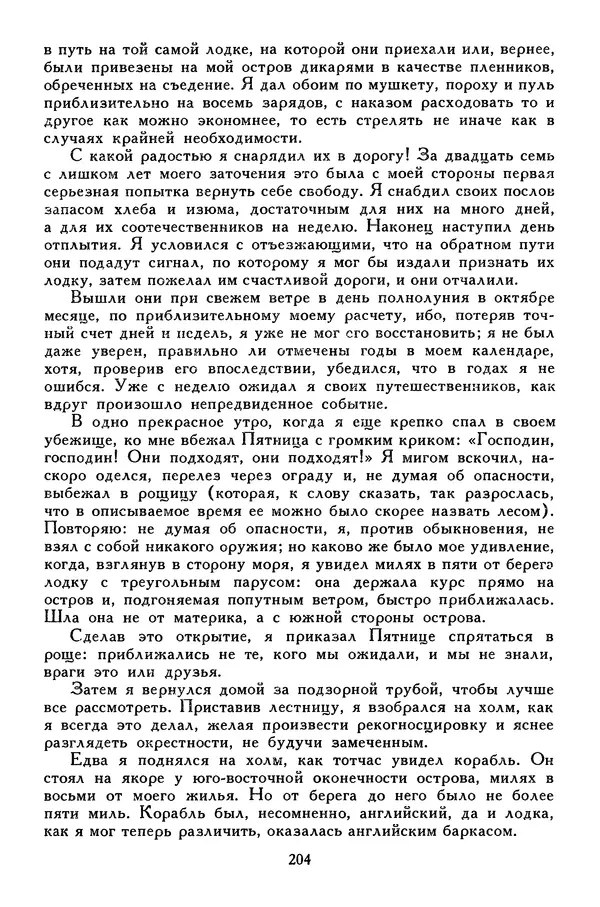 Чарльз Диккенс - Библиотека мировой литературы для детей, том 45 - Страница № 218