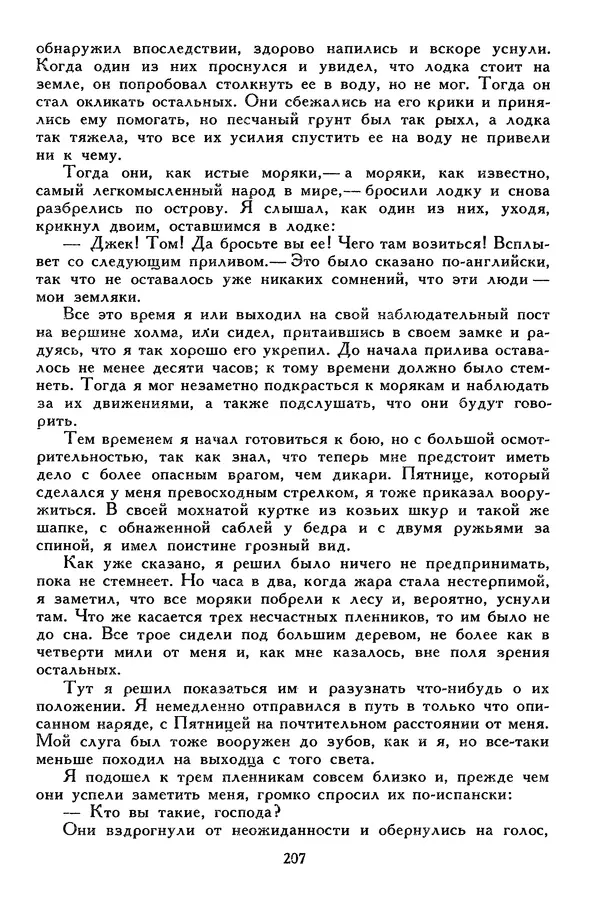 Чарльз Диккенс - Библиотека мировой литературы для детей, том 45 - Страница № 221