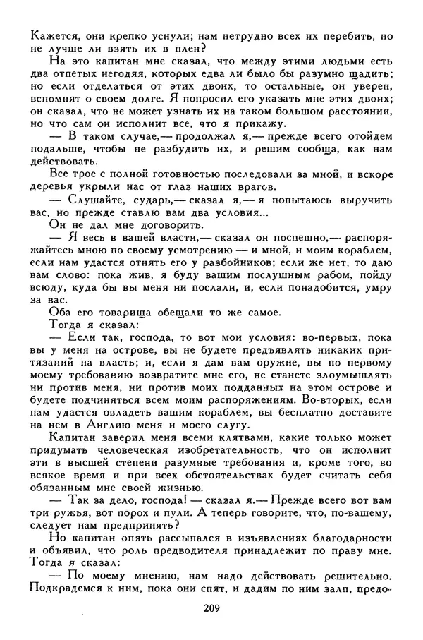 Чарльз Диккенс - Библиотека мировой литературы для детей, том 45 - Страница № 223