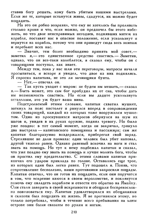 Чарльз Диккенс - Библиотека мировой литературы для детей, том 45 - Страница № 224