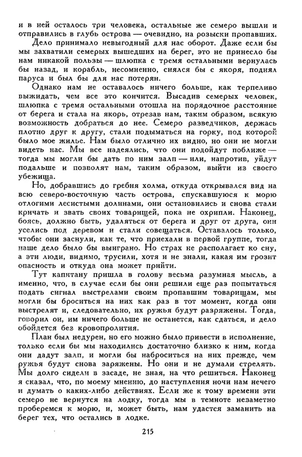 Чарльз Диккенс - Библиотека мировой литературы для детей, том 45 - Страница № 229