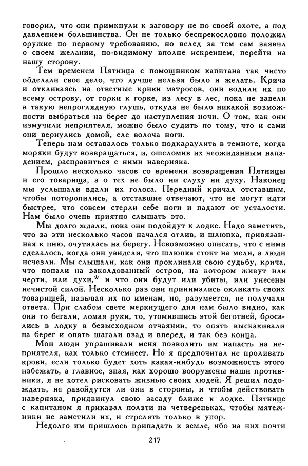 Чарльз Диккенс - Библиотека мировой литературы для детей, том 45 - Страница № 231