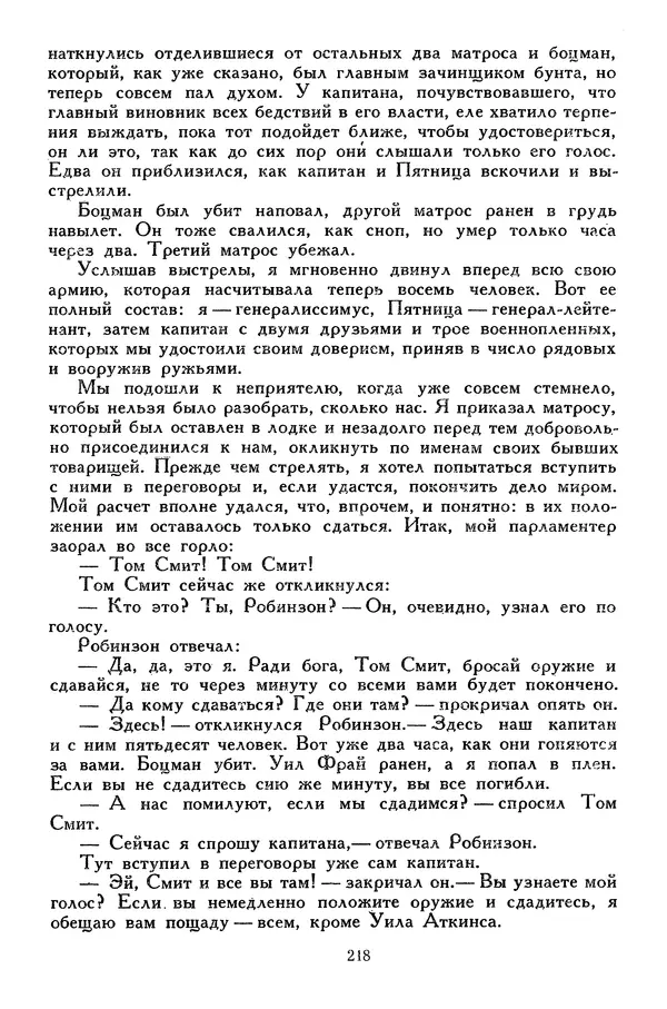 Чарльз Диккенс - Библиотека мировой литературы для детей, том 45 - Страница № 232
