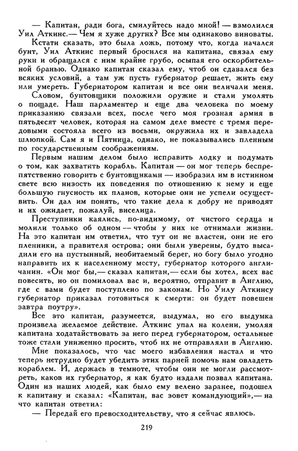 Чарльз Диккенс - Библиотека мировой литературы для детей, том 45 - Страница № 233