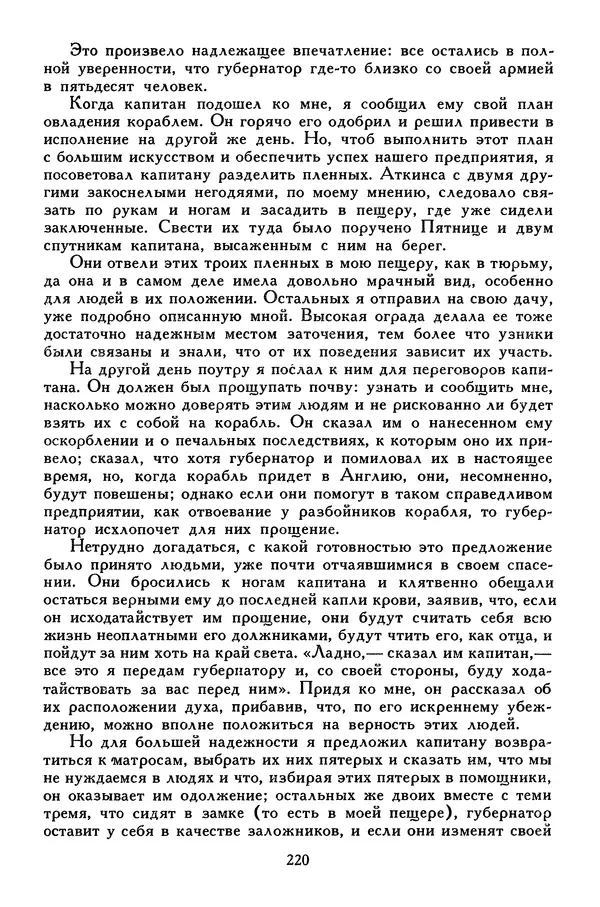 Чарльз Диккенс - Библиотека мировой литературы для детей, том 45 - Страница № 234
