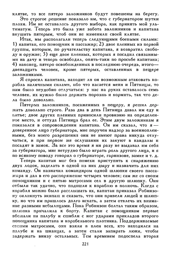 Чарльз Диккенс - Библиотека мировой литературы для детей, том 45 - Страница № 235