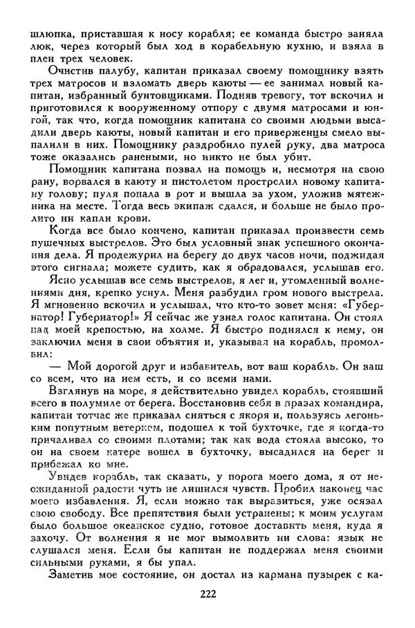 Чарльз Диккенс - Библиотека мировой литературы для детей, том 45 - Страница № 236