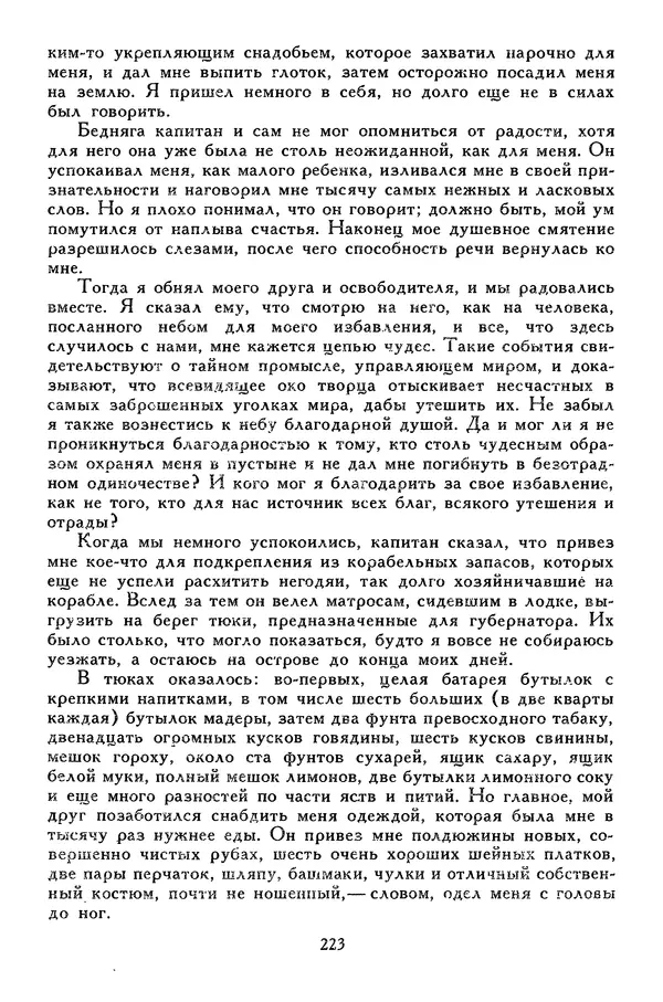 Чарльз Диккенс - Библиотека мировой литературы для детей, том 45 - Страница № 237