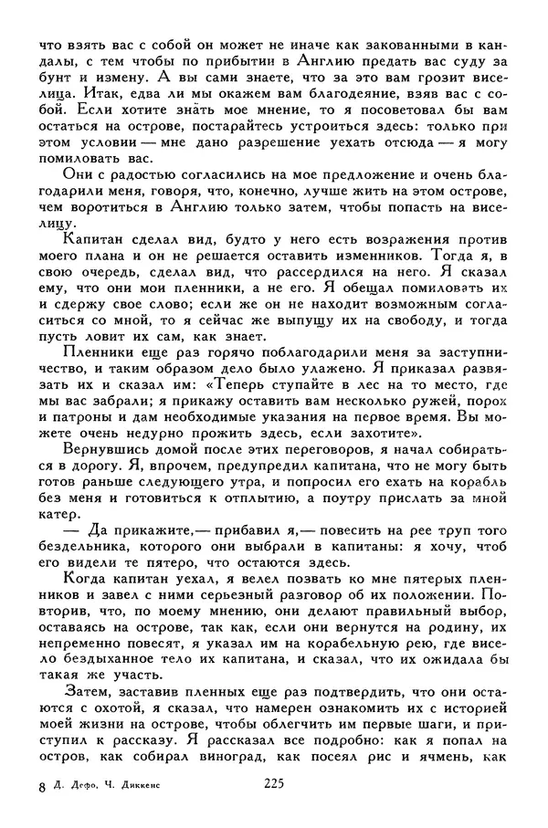 Чарльз Диккенс - Библиотека мировой литературы для детей, том 45 - Страница № 239