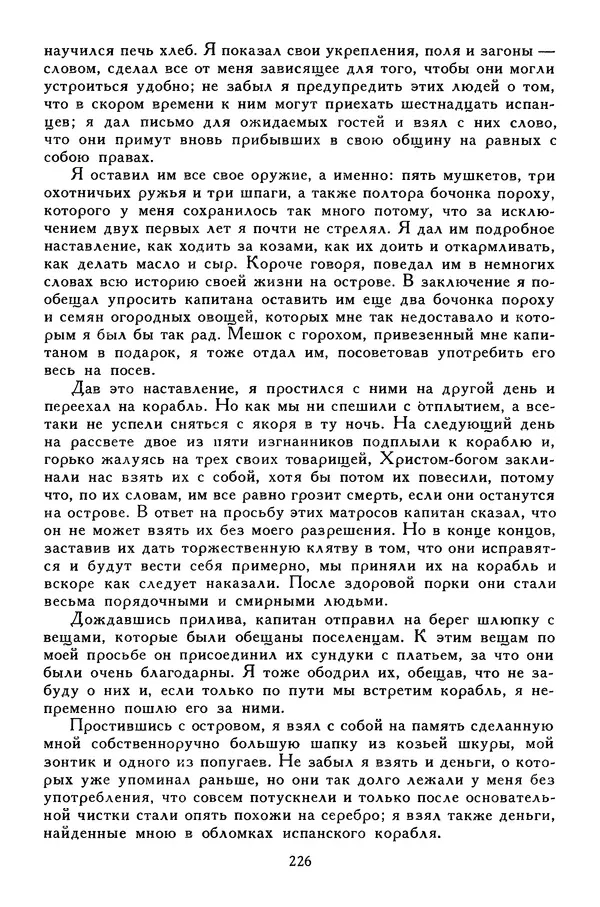 Чарльз Диккенс - Библиотека мировой литературы для детей, том 45 - Страница № 240