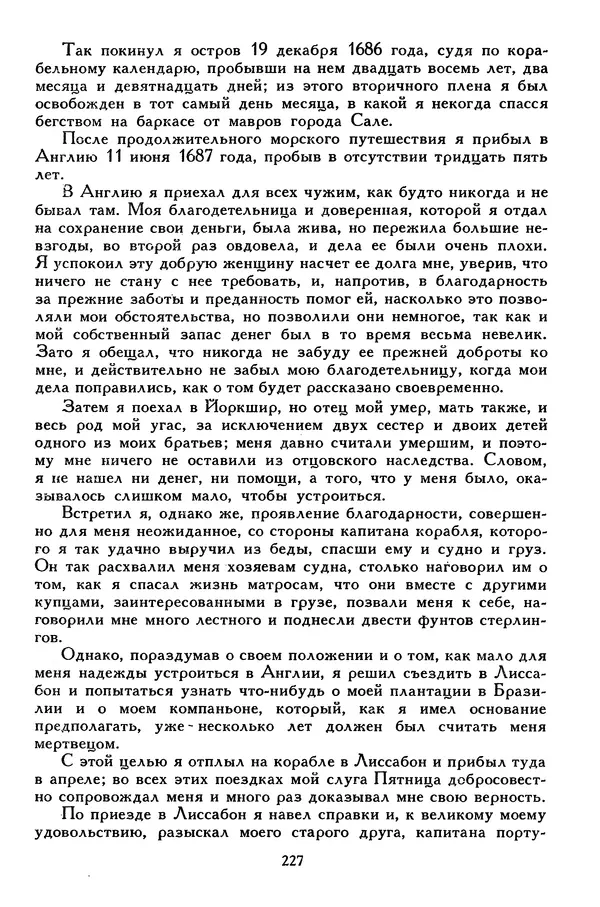 Чарльз Диккенс - Библиотека мировой литературы для детей, том 45 - Страница № 241