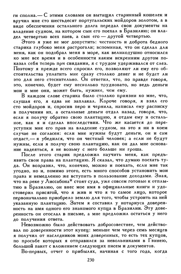 Чарльз Диккенс - Библиотека мировой литературы для детей, том 45 - Страница № 244