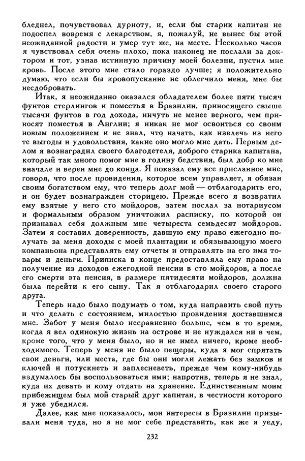 Чарльз Диккенс - Библиотека мировой литературы для детей, том 45 - Страница № 246