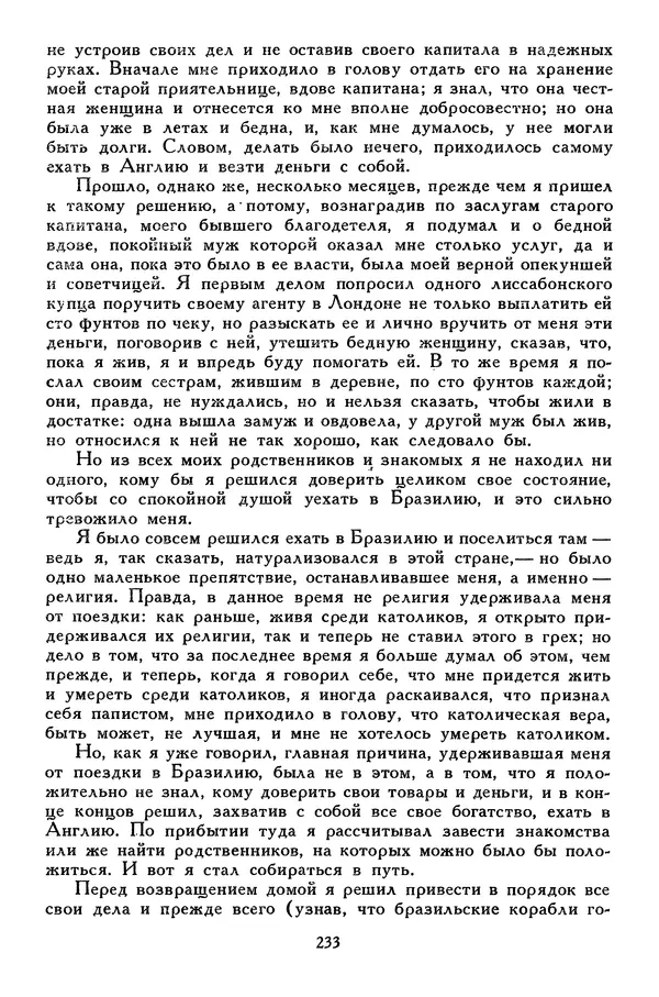Чарльз Диккенс - Библиотека мировой литературы для детей, том 45 - Страница № 247