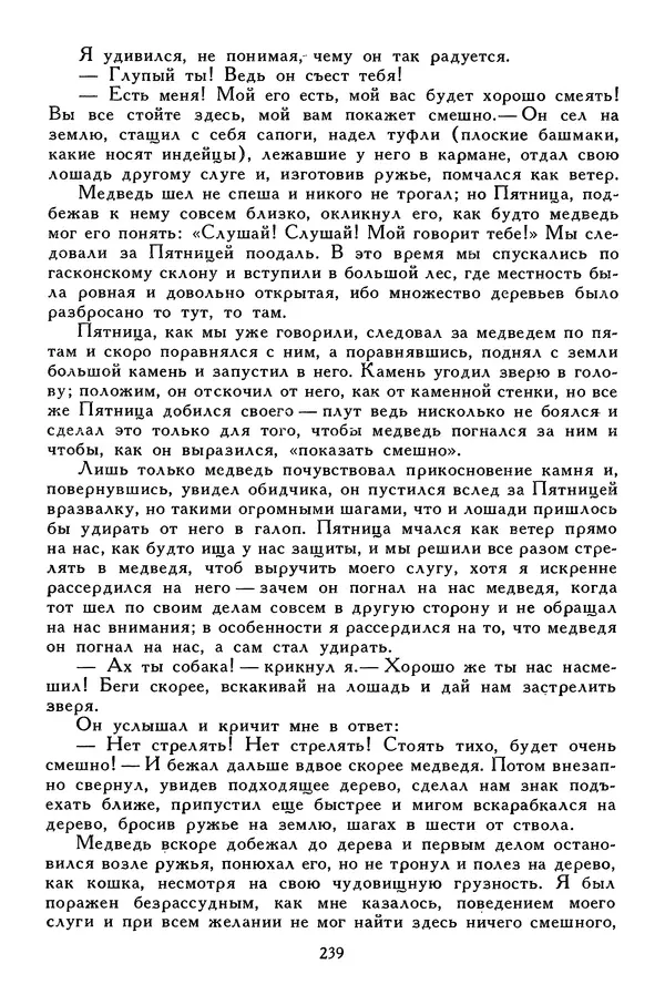 Чарльз Диккенс - Библиотека мировой литературы для детей, том 45 - Страница № 253