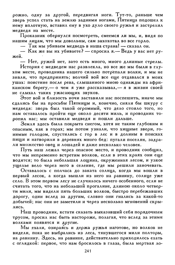 Чарльз Диккенс - Библиотека мировой литературы для детей, том 45 - Страница № 255