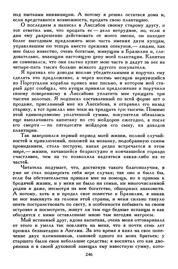 Чарльз Диккенс - Библиотека мировой литературы для детей, том 45 - Страница № 260
