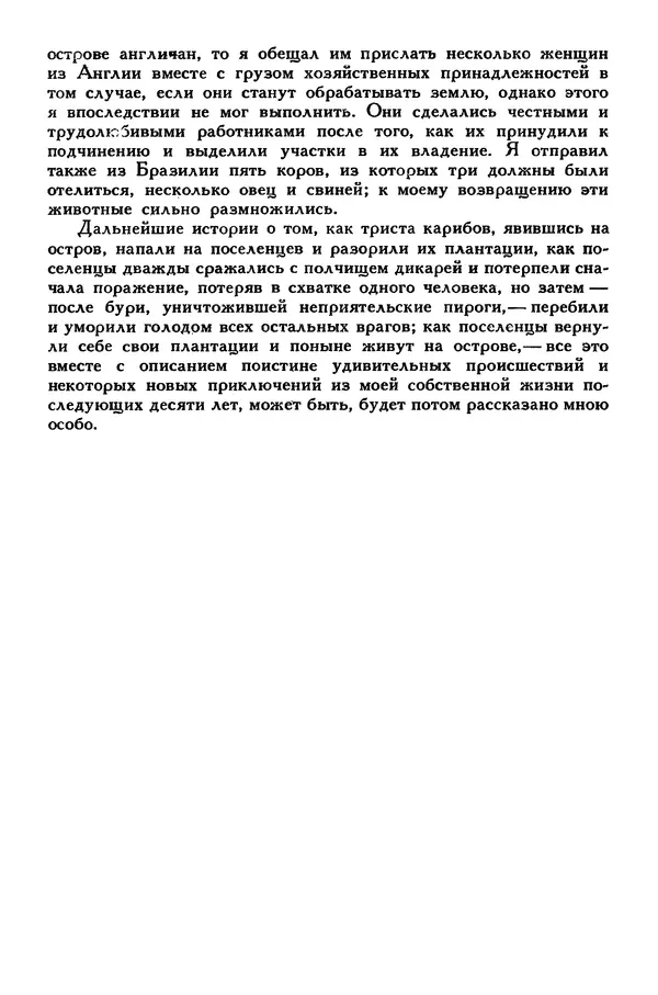 Чарльз Диккенс - Библиотека мировой литературы для детей, том 45 - Страница № 262