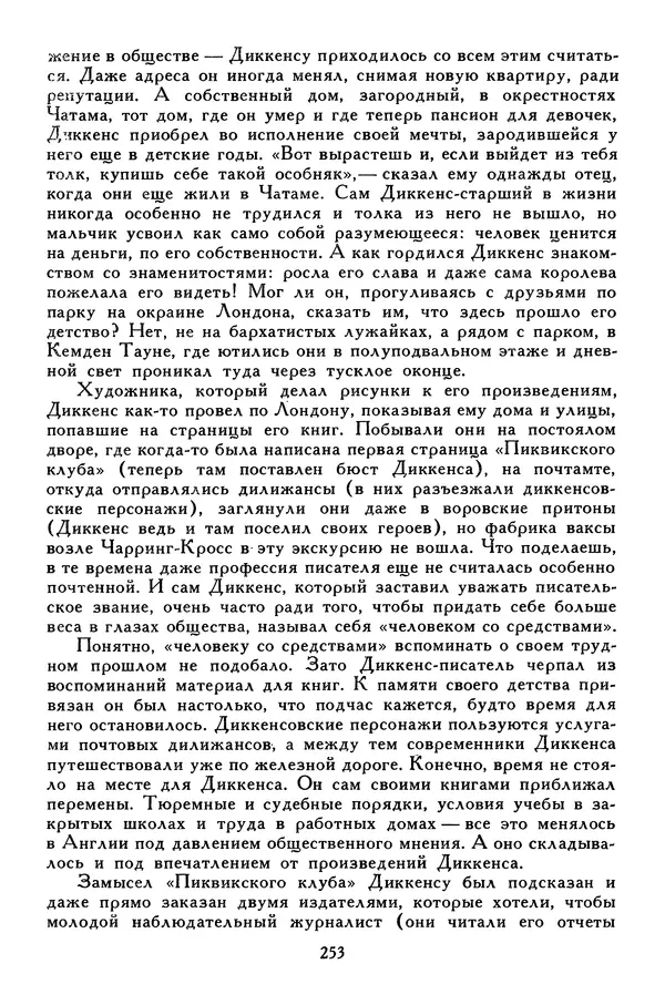 Чарльз Диккенс - Библиотека мировой литературы для детей, том 45 - Страница № 267