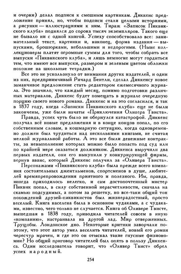 Чарльз Диккенс - Библиотека мировой литературы для детей, том 45 - Страница № 268