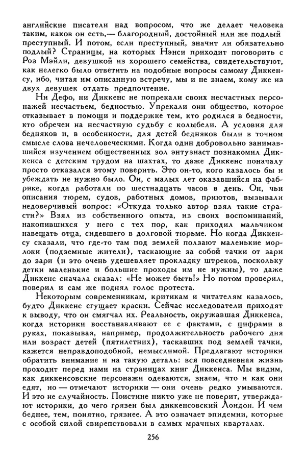 Чарльз Диккенс - Библиотека мировой литературы для детей, том 45 - Страница № 270