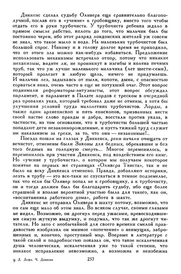 Чарльз Диккенс - Библиотека мировой литературы для детей, том 45 - Страница № 271