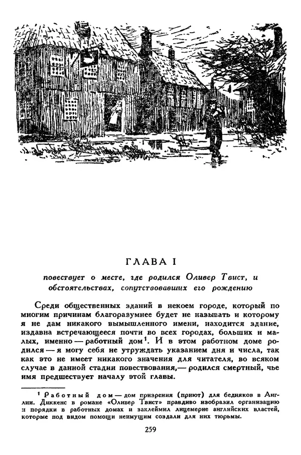 Чарльз Диккенс - Библиотека мировой литературы для детей, том 45 - Страница № 273