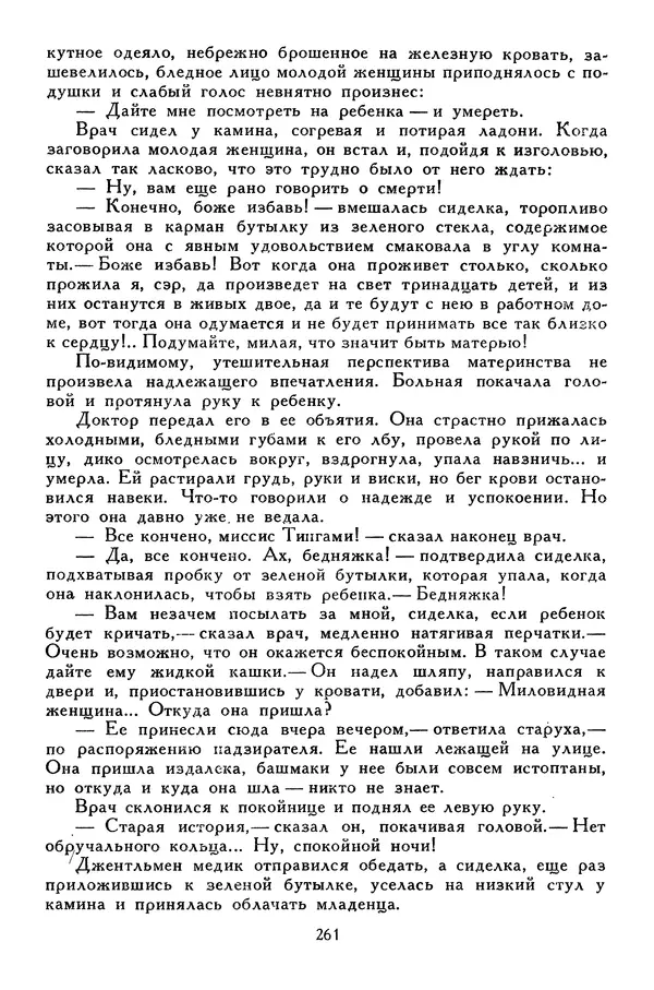 Чарльз Диккенс - Библиотека мировой литературы для детей, том 45 - Страница № 275