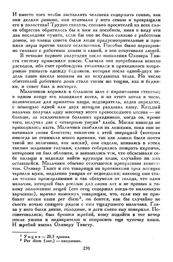 Чарльз Диккенс - Библиотека мировой литературы для детей, том 45 - Страница № 284