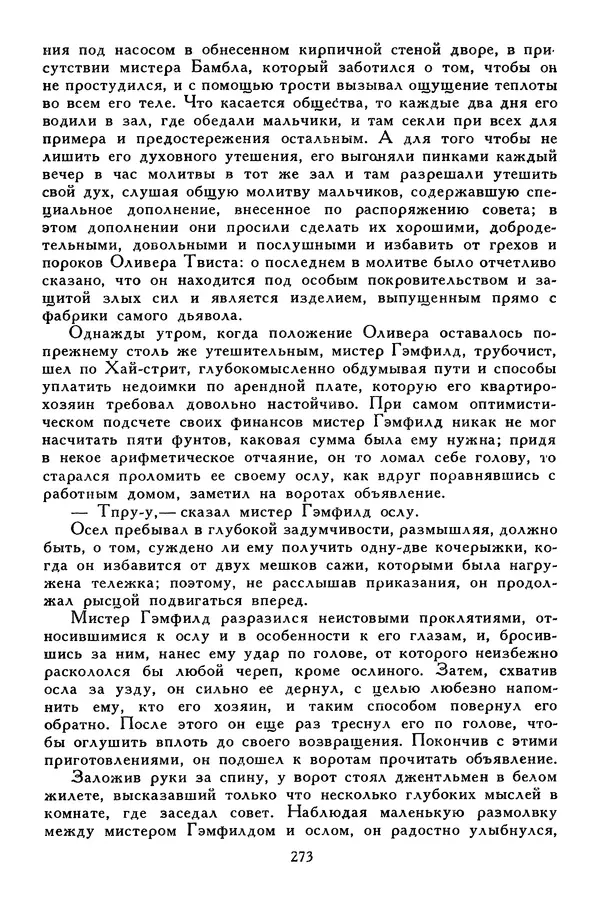 Чарльз Диккенс - Библиотека мировой литературы для детей, том 45 - Страница № 287