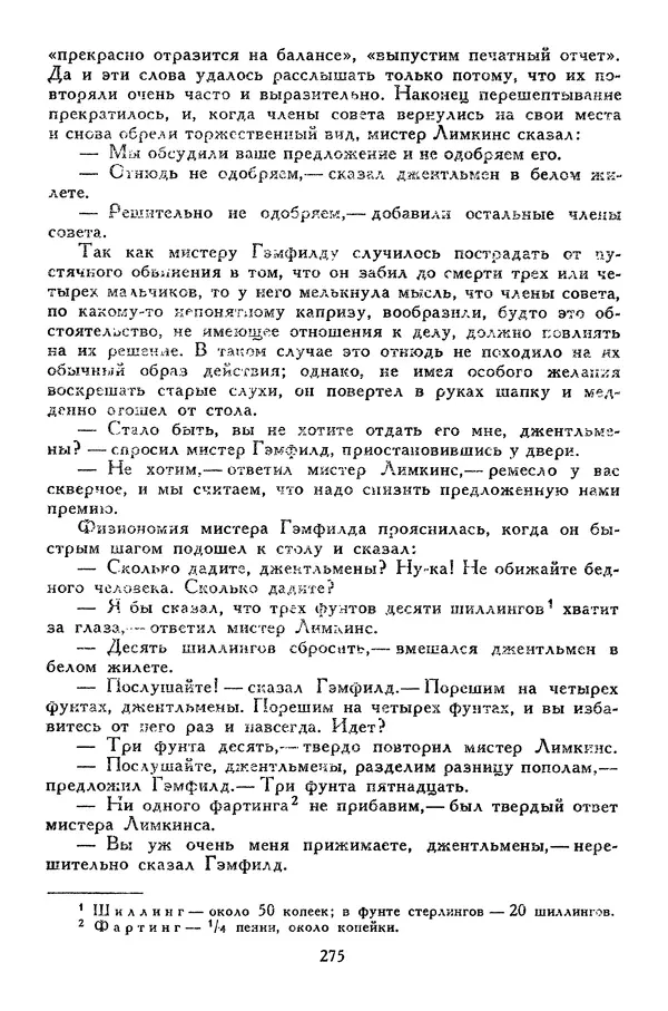 Чарльз Диккенс - Библиотека мировой литературы для детей, том 45 - Страница № 289