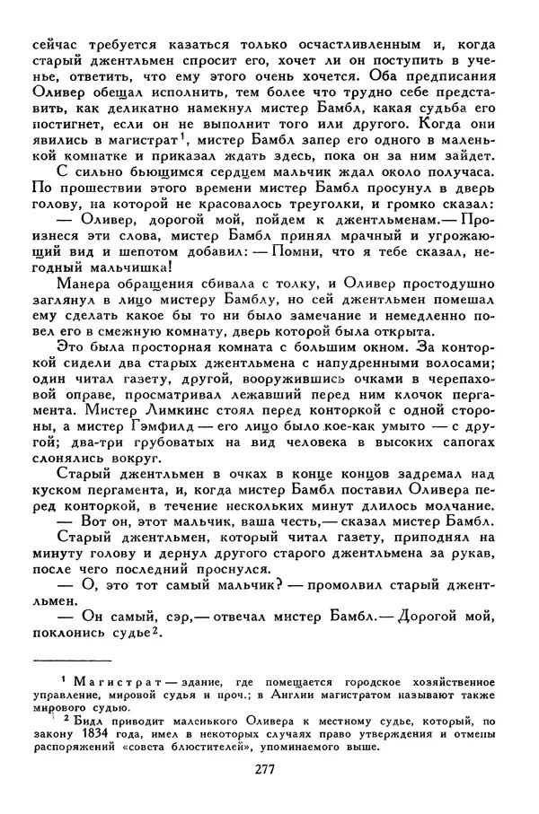 Чарльз Диккенс - Библиотека мировой литературы для детей, том 45 - Страница № 291