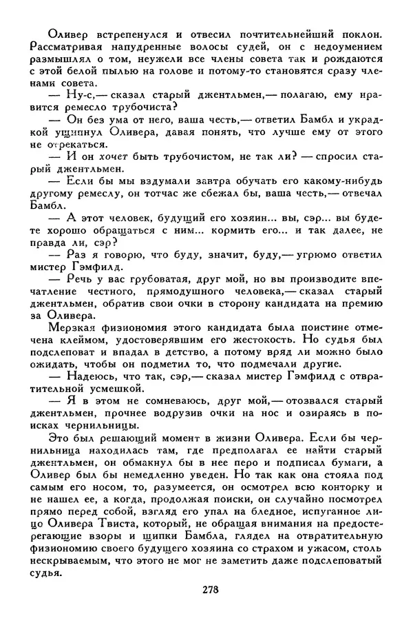 Чарльз Диккенс - Библиотека мировой литературы для детей, том 45 - Страница № 292
