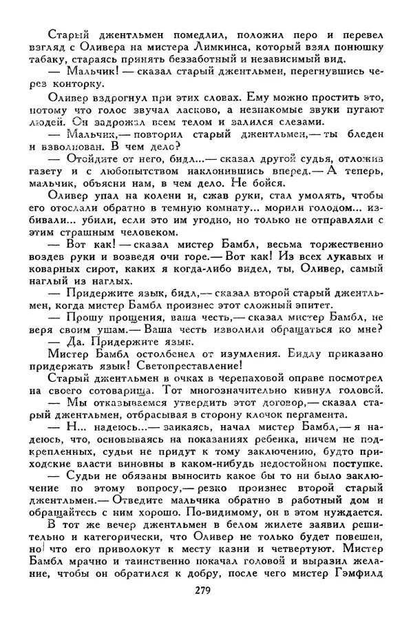 Чарльз Диккенс - Библиотека мировой литературы для детей, том 45 - Страница № 293