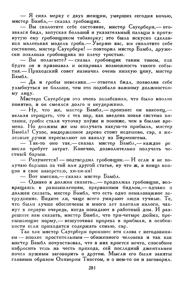 Чарльз Диккенс - Библиотека мировой литературы для детей, том 45 - Страница № 295