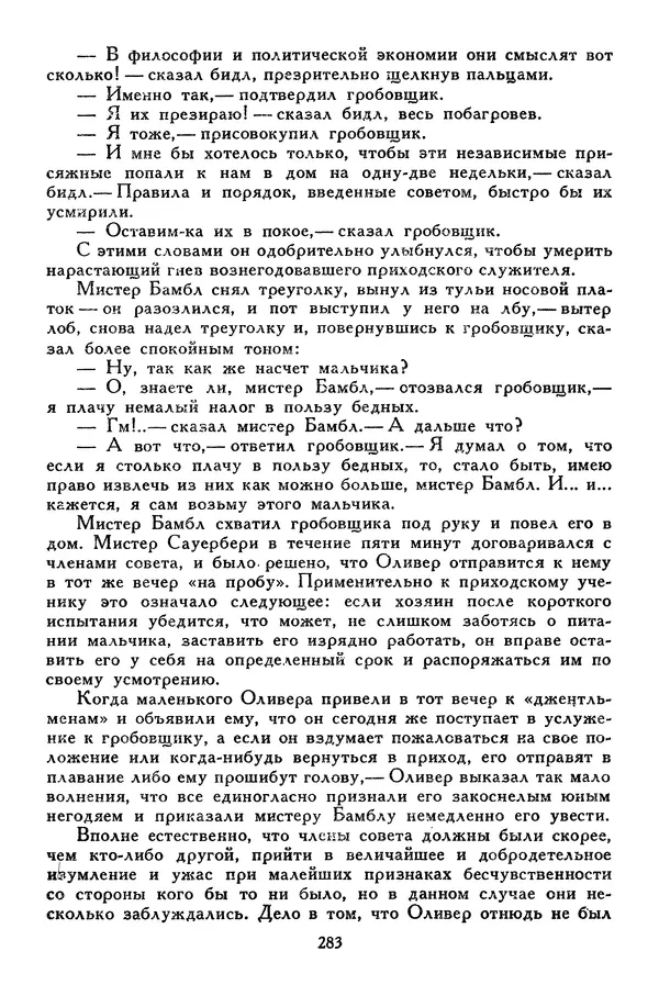 Чарльз Диккенс - Библиотека мировой литературы для детей, том 45 - Страница № 297