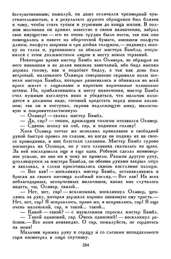 Чарльз Диккенс - Библиотека мировой литературы для детей, том 45 - Страница № 298
