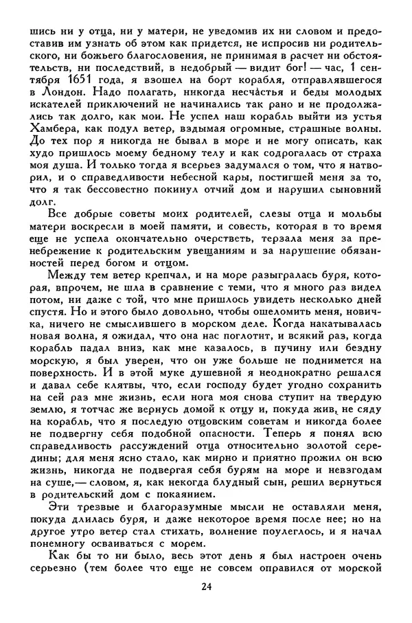 Чарльз Диккенс - Библиотека мировой литературы для детей, том 45 - Страница № 30