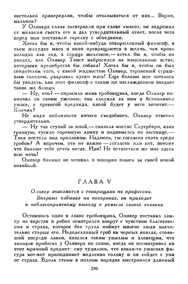 Чарльз Диккенс - Библиотека мировой литературы для детей, том 45 - Страница № 300