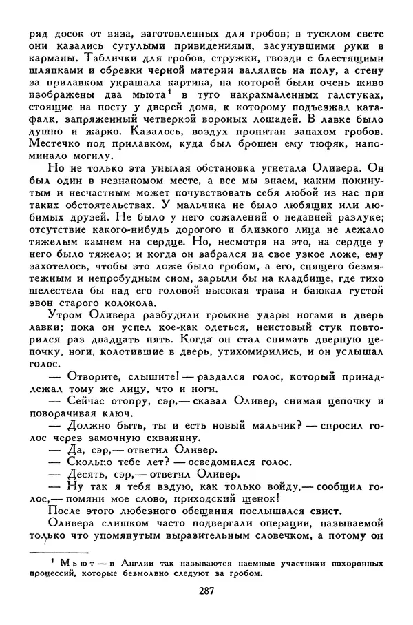 Чарльз Диккенс - Библиотека мировой литературы для детей, том 45 - Страница № 301