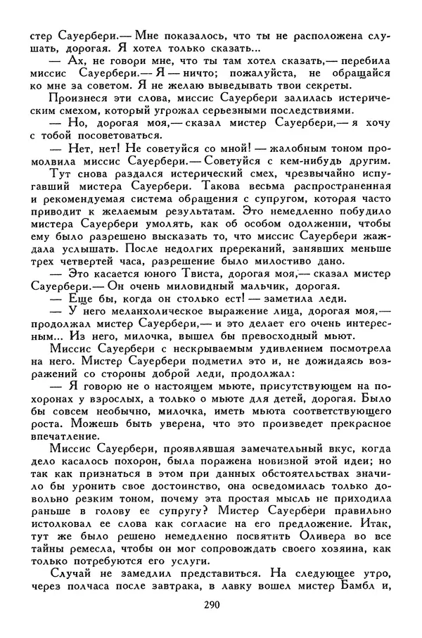 Чарльз Диккенс - Библиотека мировой литературы для детей, том 45 - Страница № 304