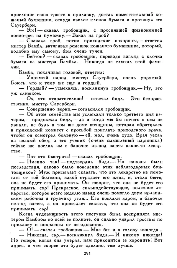 Чарльз Диккенс - Библиотека мировой литературы для детей, том 45 - Страница № 305