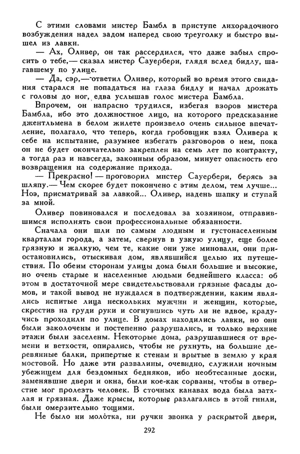 Чарльз Диккенс - Библиотека мировой литературы для детей, том 45 - Страница № 306