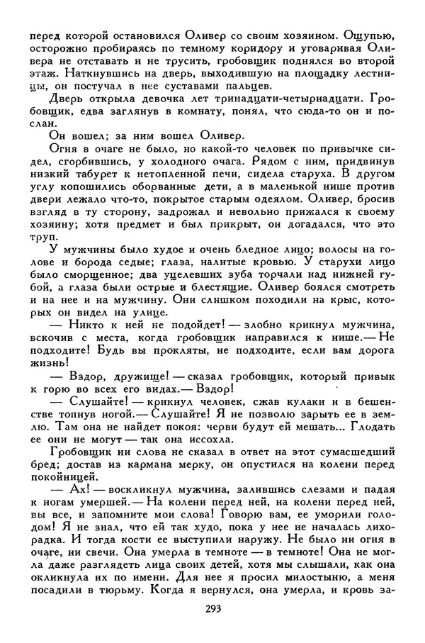 Чарльз Диккенс - Библиотека мировой литературы для детей, том 45 - Страница № 307
