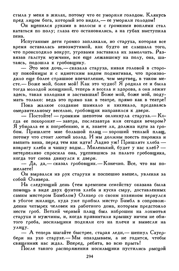 Чарльз Диккенс - Библиотека мировой литературы для детей, том 45 - Страница № 308
