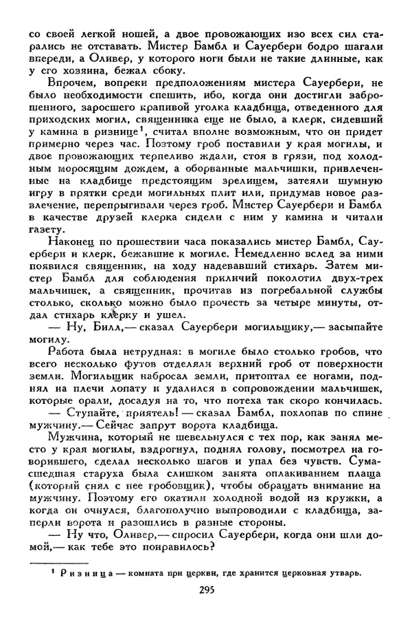 Чарльз Диккенс - Библиотека мировой литературы для детей, том 45 - Страница № 309
