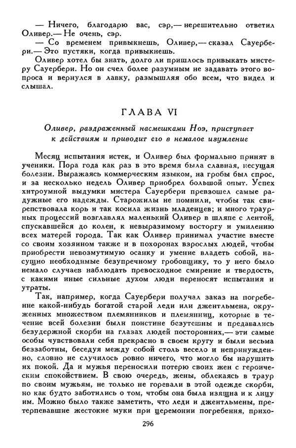 Чарльз Диккенс - Библиотека мировой литературы для детей, том 45 - Страница № 310