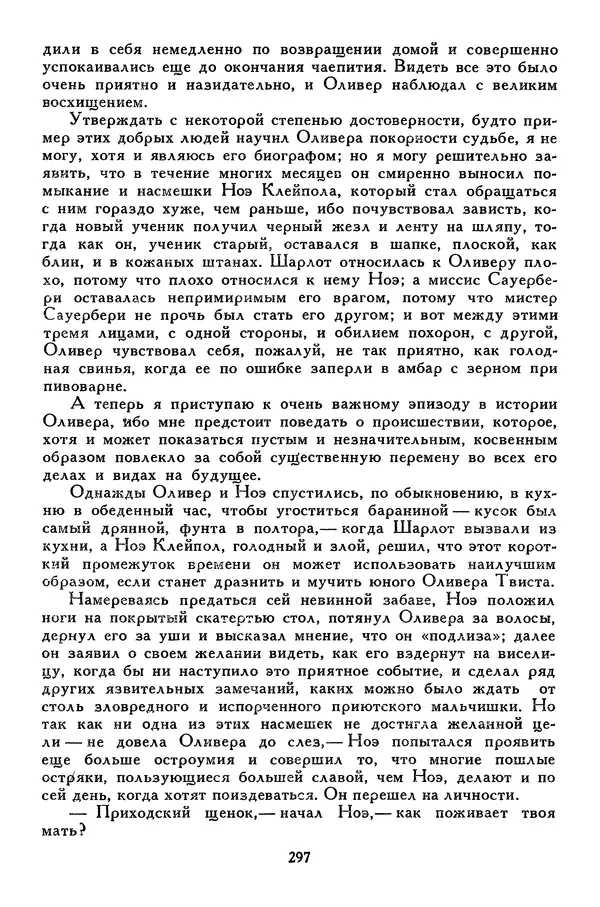 Чарльз Диккенс - Библиотека мировой литературы для детей, том 45 - Страница № 311